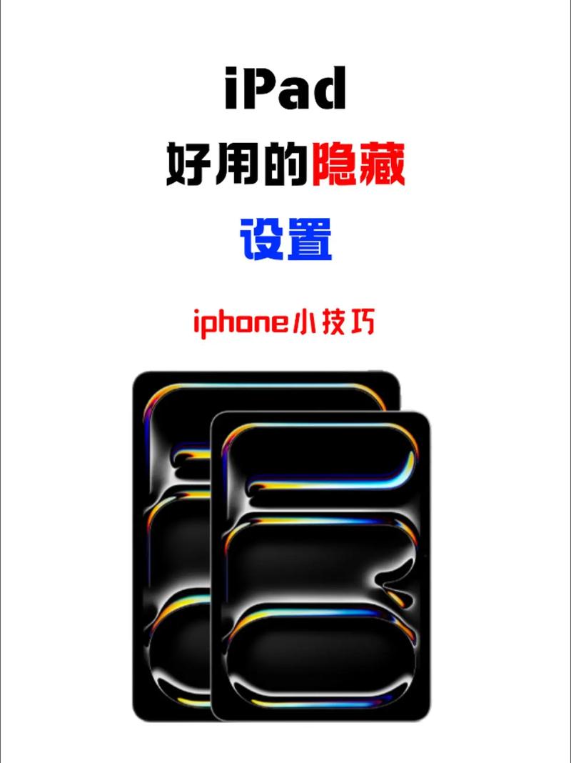 平板隐藏应用怎么设置?