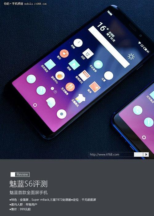 如何评价魅蓝S6