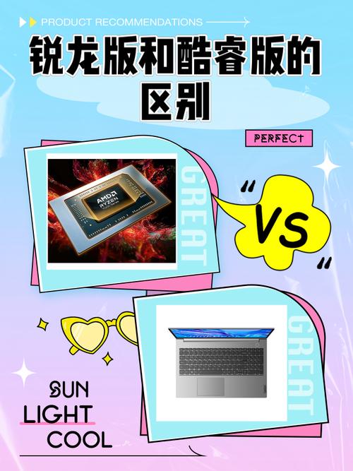 笔记本酷睿版本和锐龙版本对比选哪个好