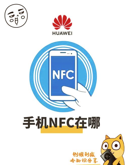 华为手机8813d能用nfc吗