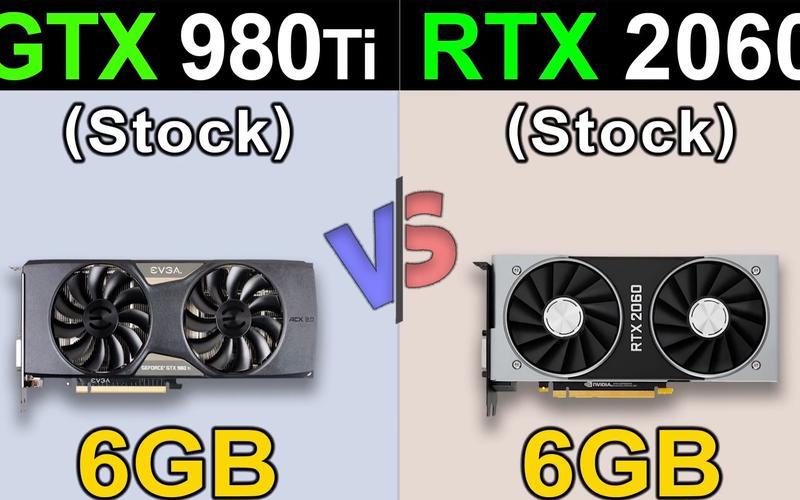 gtx980ti和rtx2060哪一个性能强?