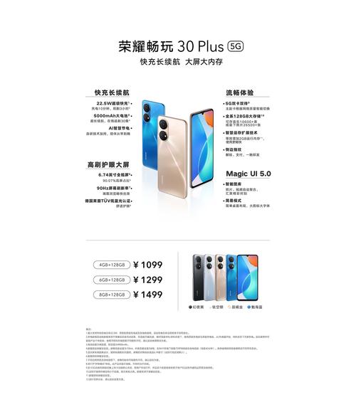 荣耀畅玩30plus配置参数