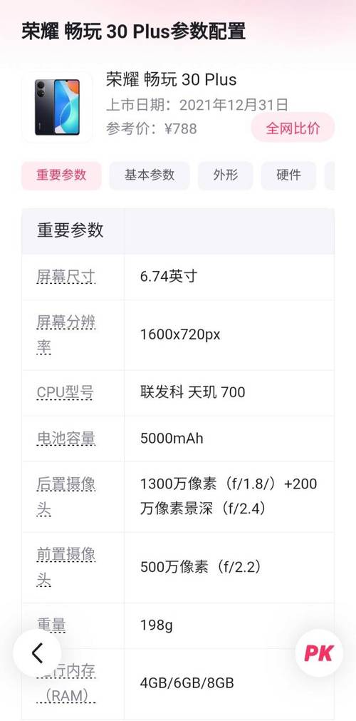 荣耀畅玩30plus续航怎么样-耗电性能怎么样