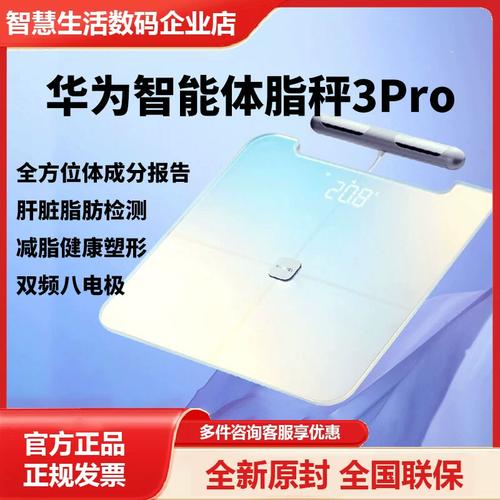 华为体脂秤3和2pro的区别