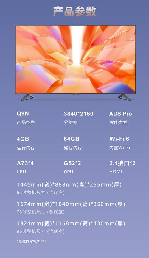 长虹65q9k和q8k参数对比