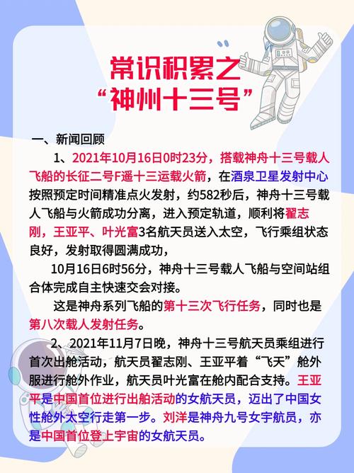 神舟13号在太空多长时间