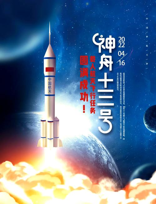 神舟13号飞船是什么时候发射的