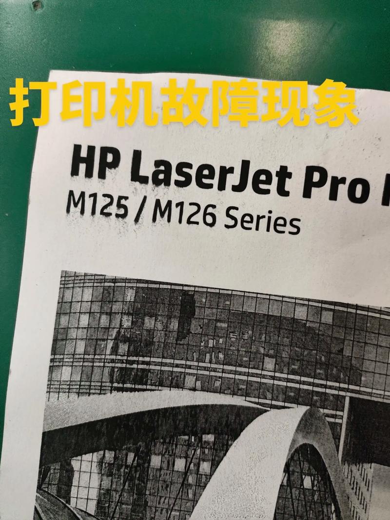 为什么惠普打印机打印出来有点模糊