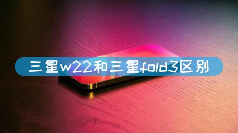 fold3和w22系统一样吗