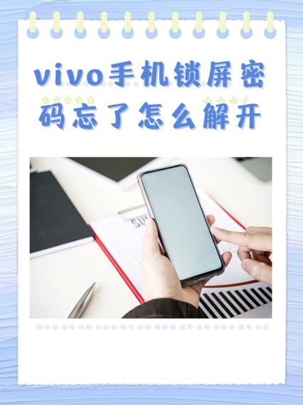 vivox30忘记锁屏密码保留数据怎么解锁