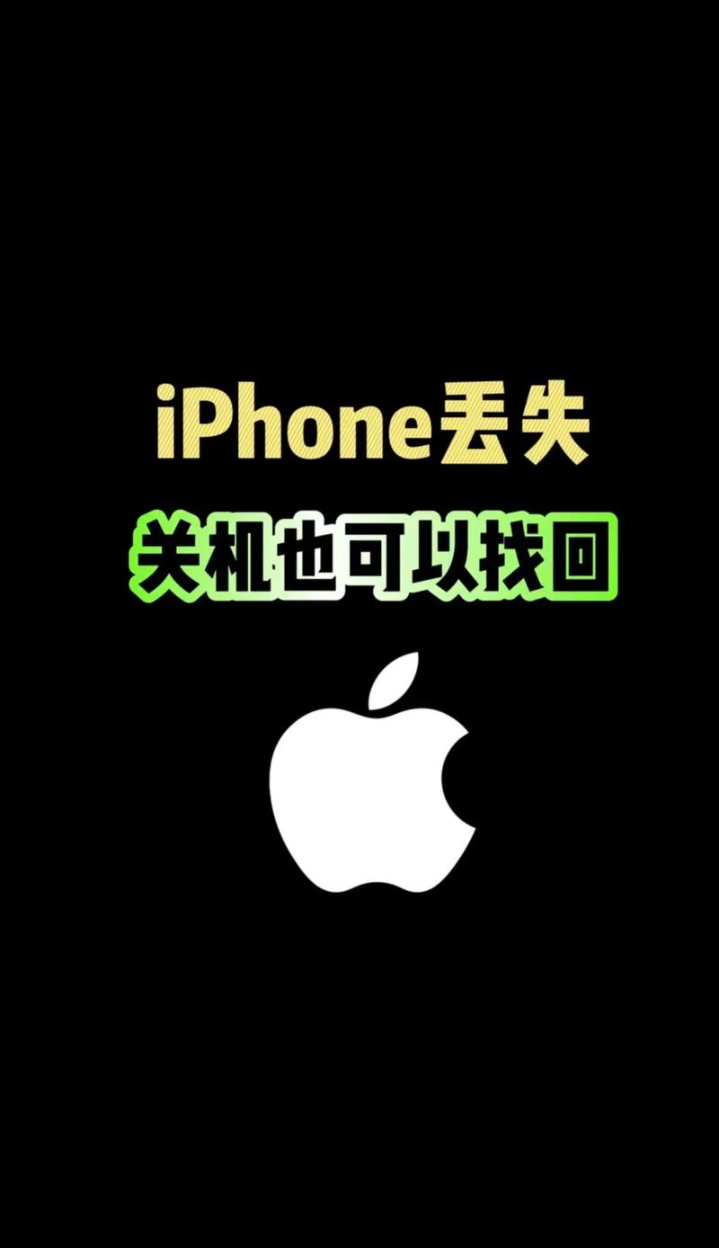 苹果手机丢了关机状态能找到吗
