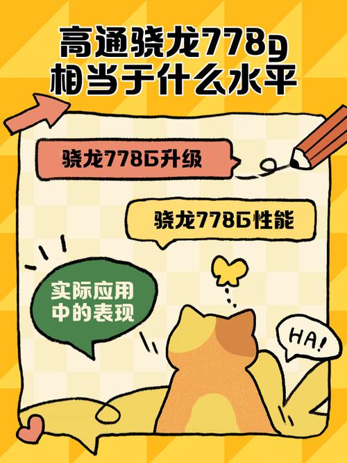 高通骁龙778g手机值得买吗