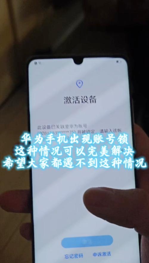 华为mate10账号锁解除