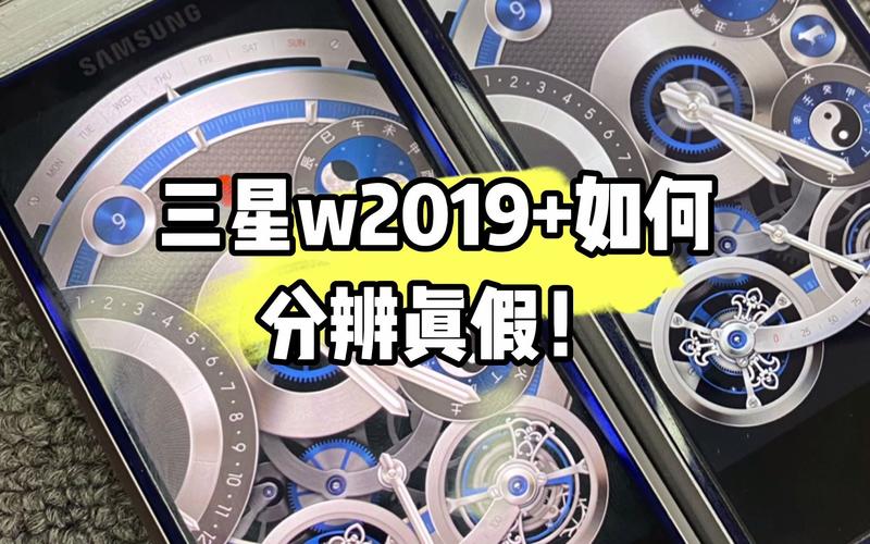 高仿三星w2019和正品有区别么?