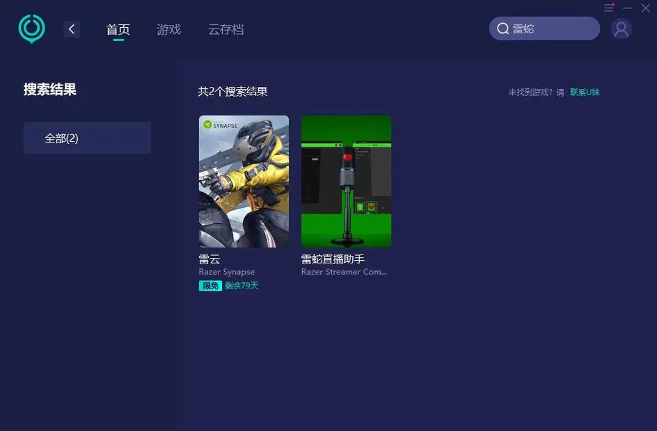 雷蛇雷云三驱动无法打开,彻底删除重装好几次都不行,如何解决?