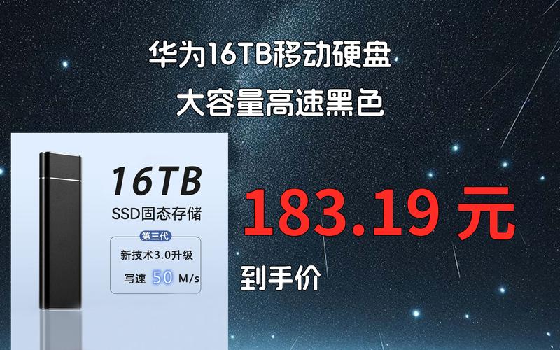 移动硬盘的容量是多大?