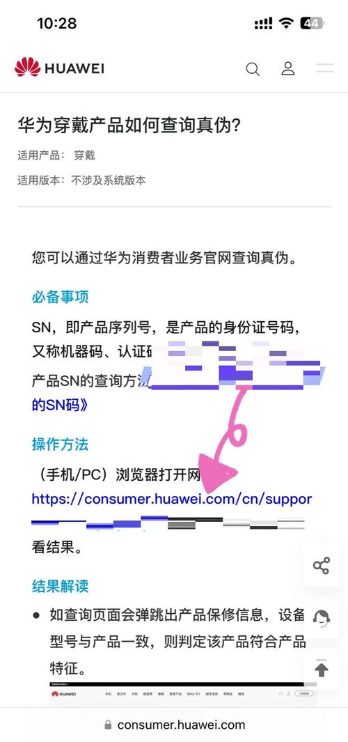 华为官方网站查真伪入口在哪