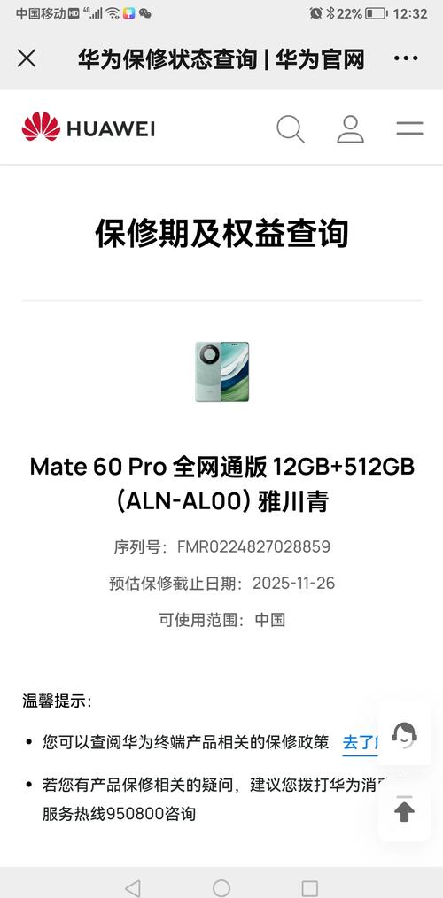 华为官方网站查询激活时间