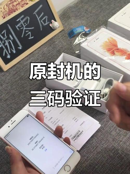 苹果三码合一怎么查