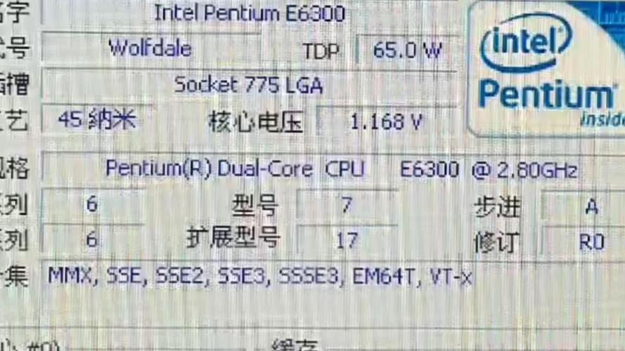 E6300是奔腾还是酷睿的CPU,性能怎么样?