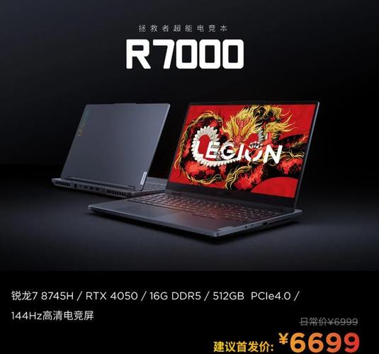 联想拯救者r7000什么时候出的