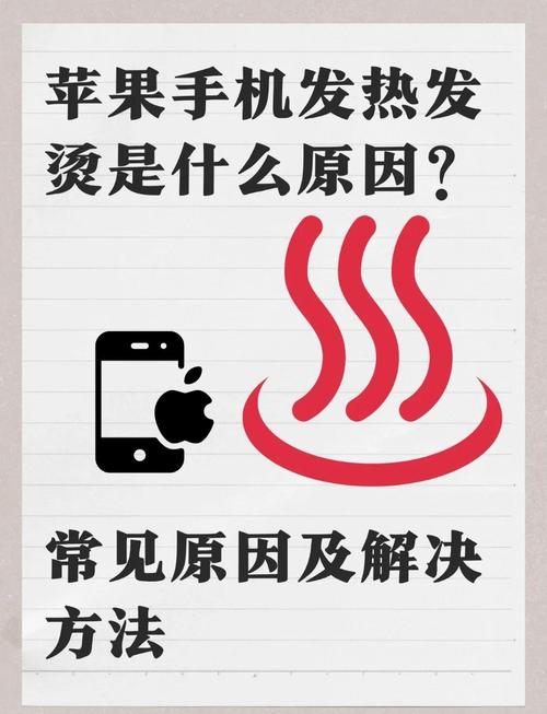 苹果6s玩一会发烫是什么原因?