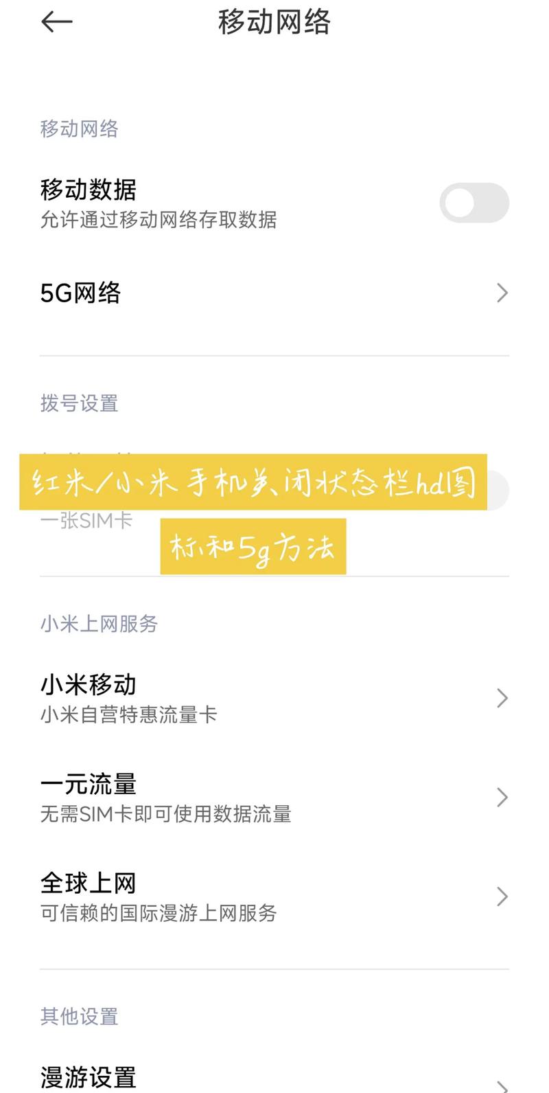 redmi8hd怎么关闭