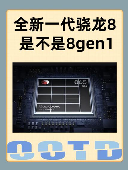 骁龙8Gen1是高档次芯片吗?