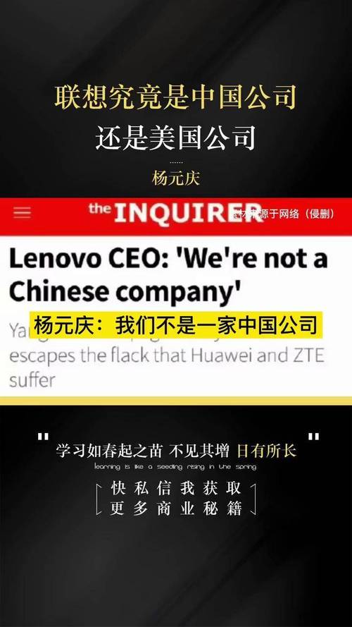 联想为什么叫美国企业啊?