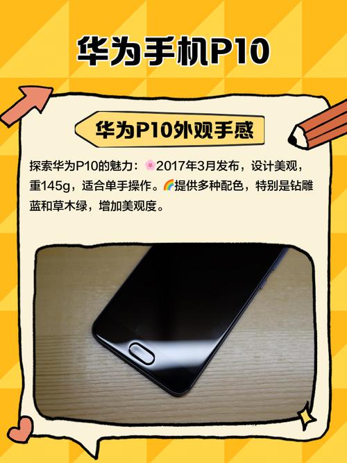 华为P10配置参数详情