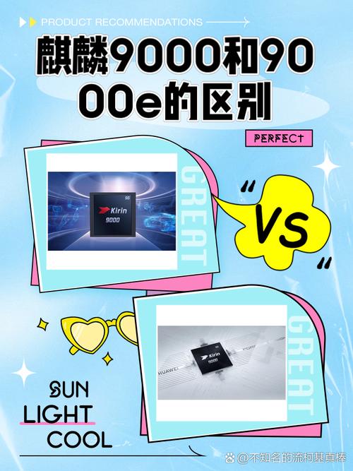 麒麟9000和9000e的区别是?