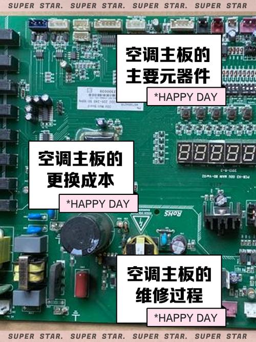 空调主板坏了换主板多少钱