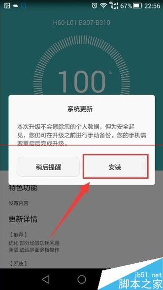 华为荣耀6系统可以升级到EMUI3.1么?