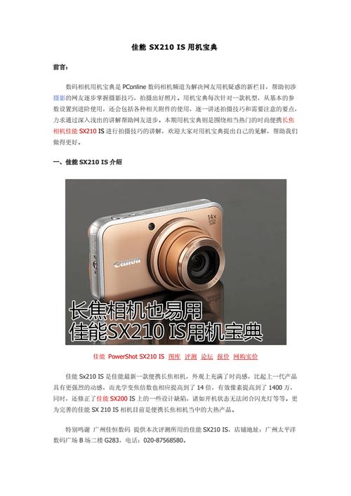 佳能sx210is参数(佳能sx210is)