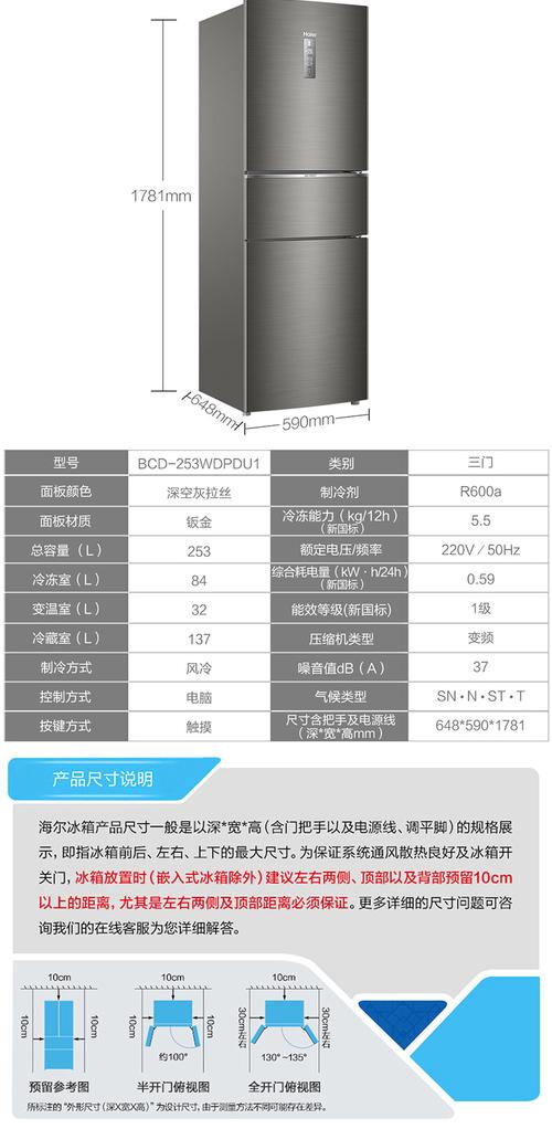 一般的三门冰箱尺寸是多少合适