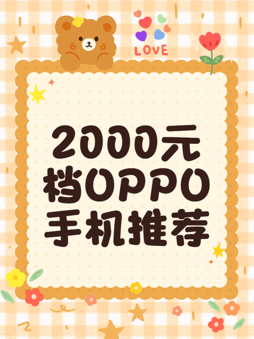 新年换机2000元左右的预算可以推荐什么手机?