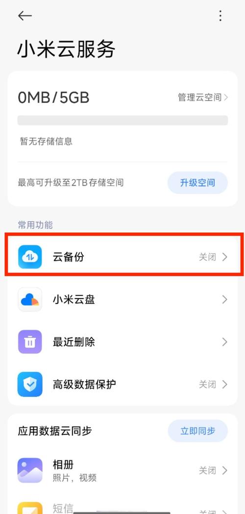 小米云盘可以卸载吗