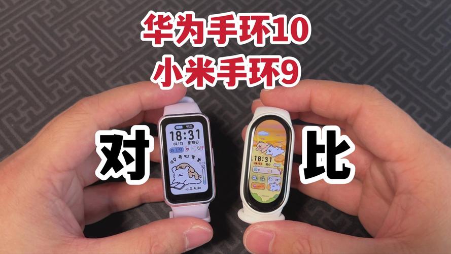 买华为还是小米运动手环