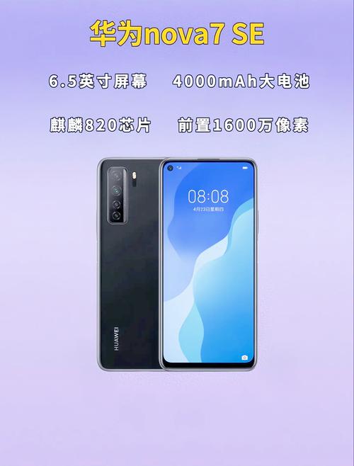 华为nova7和nova7se的区别?