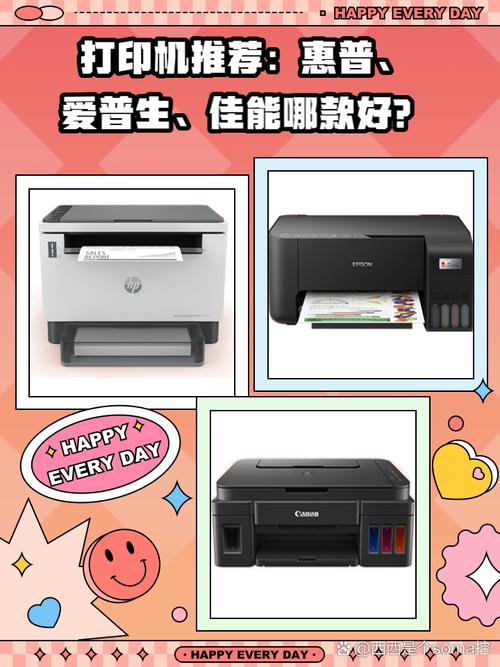 惠普,佳能,爱普生打印机哪个更好些?