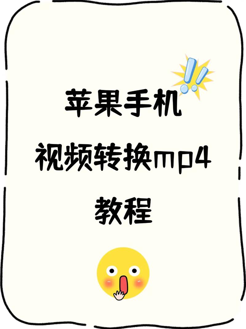 为什么苹果手机不支持mp4