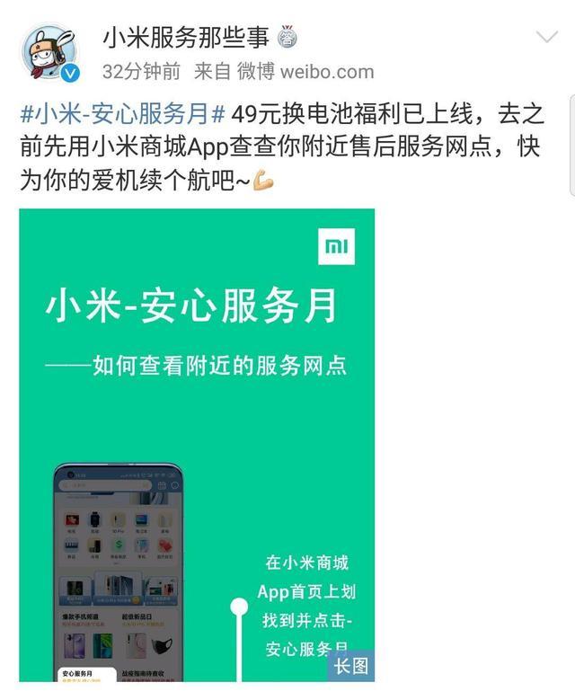 小米安心服务月活动哪些地区用户可以享受49元换电池服务?