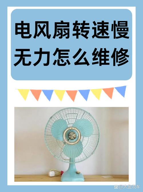 电风扇越来越慢最后不转了,是什么原因