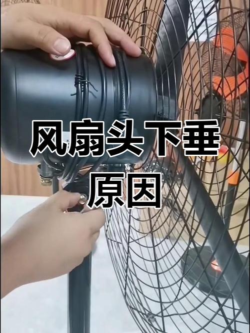 电风扇低头抬不起来怎么修