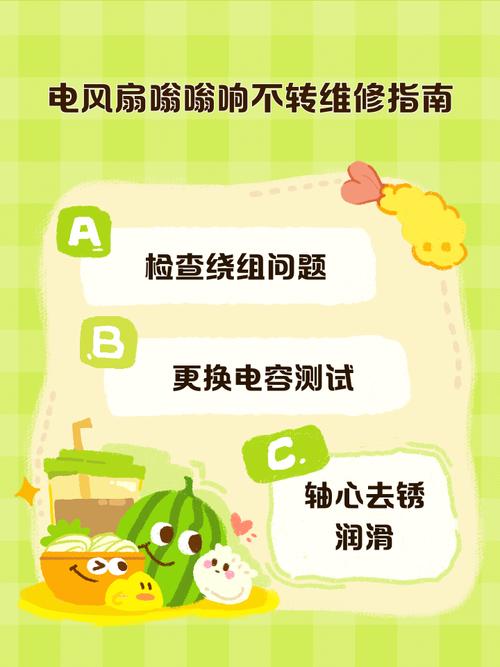 电风扇维修的方法