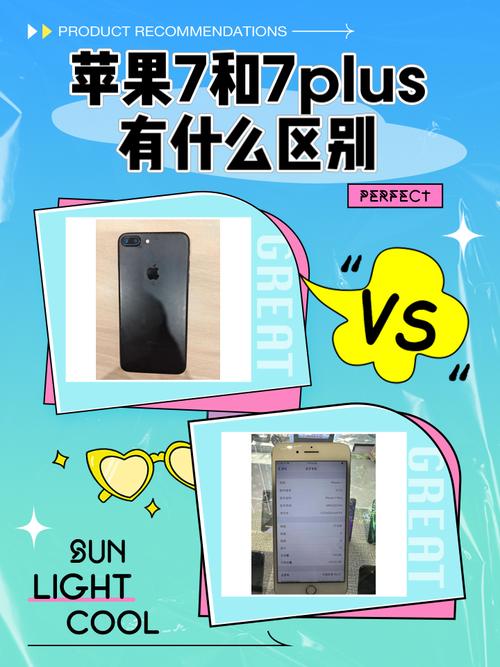 7s和7plus的区别有什么详解苹果7和7s对比参数