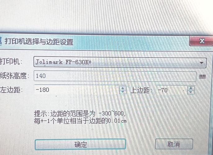 增值税普通发票打印机边距怎么调节
