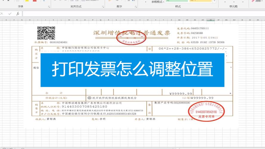 开具发票时打印机怎么设置