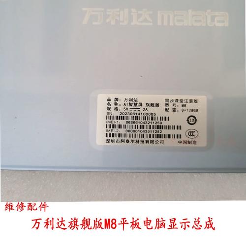 万利达m8平板能卖多少钱