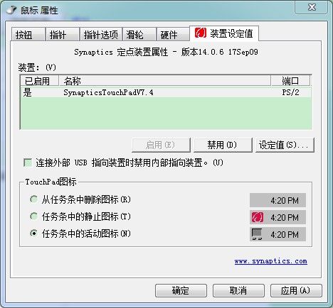 synaptics定点装置怎么安装